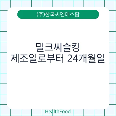 밀크씨슬킹