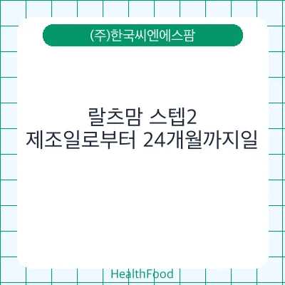 랄츠맘 스텝2