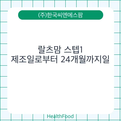 랄츠맘 스텝1