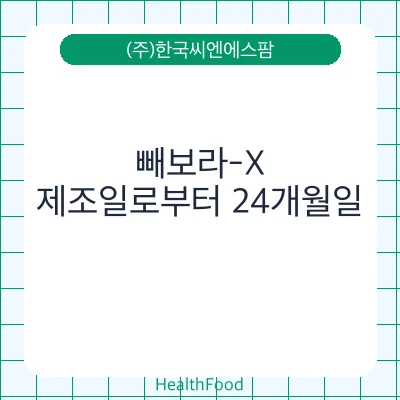 빼보라-X