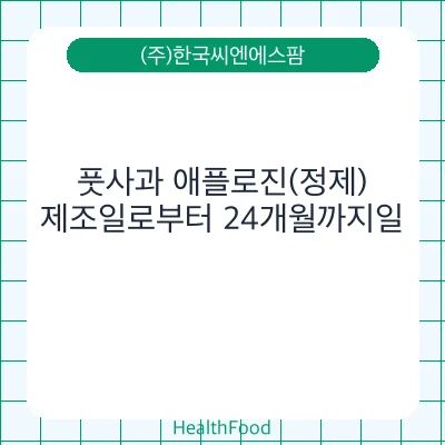 풋사과 애플로진(정제)