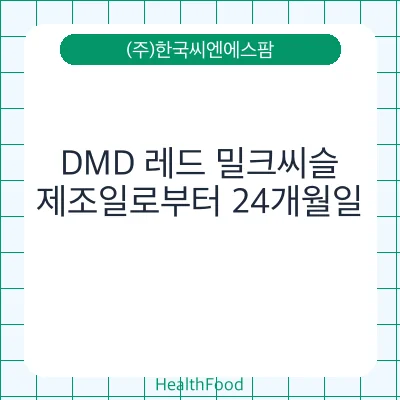DMD 레드 밀크씨슬