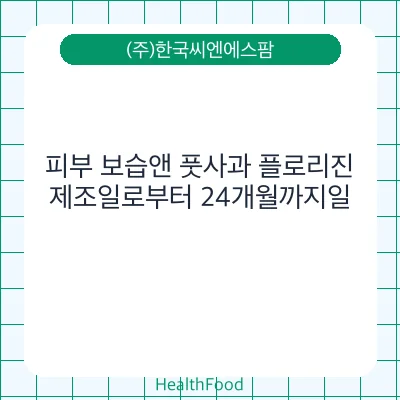피부 보습앤 풋사과 플로리진