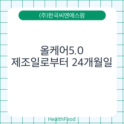 올케어5.0