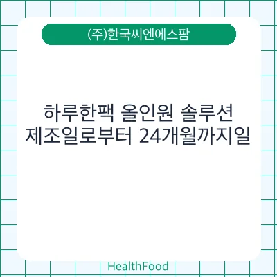 하루한팩 올인원 솔루션
