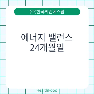 에너지 밸런스