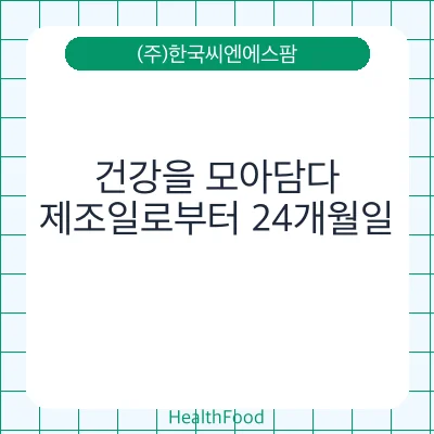 건강을 모아담다