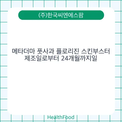 메타더마 풋사과 플로리진 스킨부스터