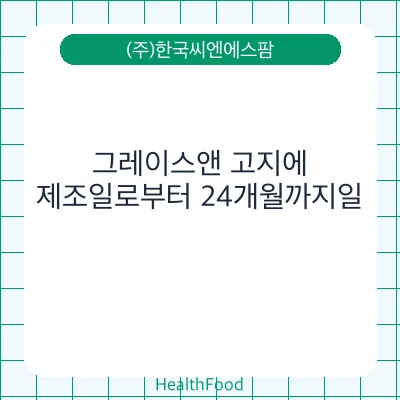 그레이스앤 고지에