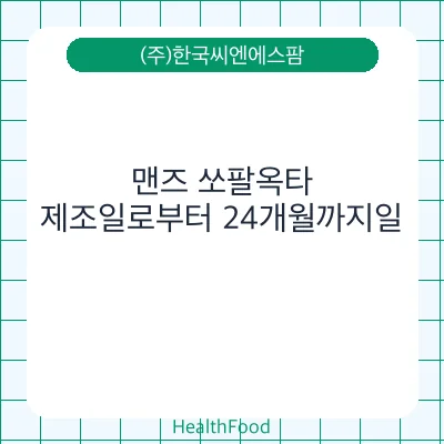 맨즈 쏘팔옥타