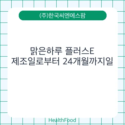 맑은하루 플러스E