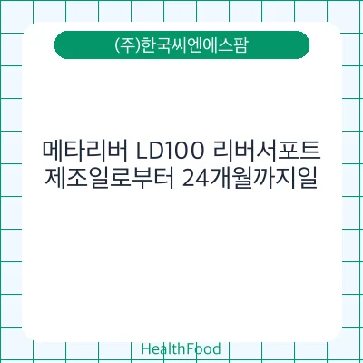 메타리버 LD100 리버서포트