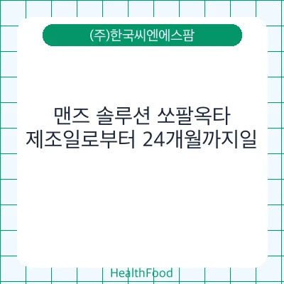 맨즈 솔루션 쏘팔옥타
