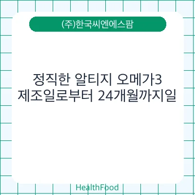 정직한 알티지 오메가3