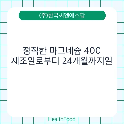 정직한 마그네슘 400