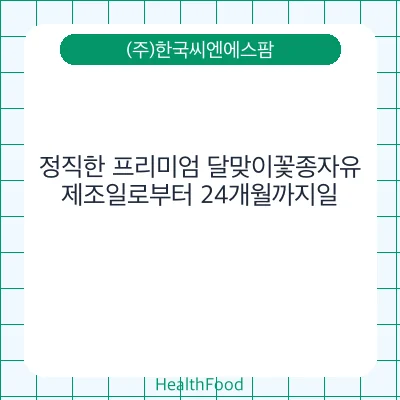 정직한 프리미엄 달맞이꽃종자유