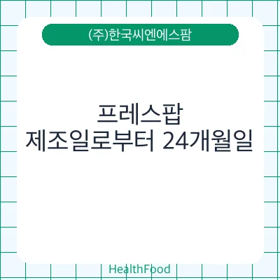 프레스팝