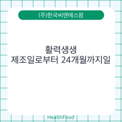 활력생생