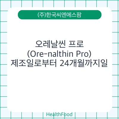 오레날씬 프로 (Ore-nalthin Pro)