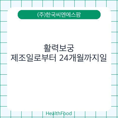 활력보궁