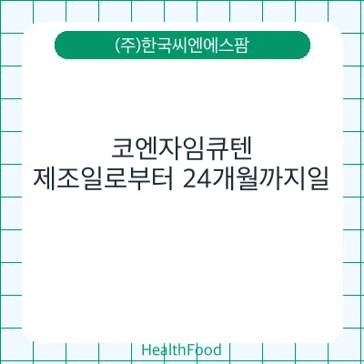 코엔자임큐텐