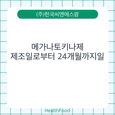 메가나토키나제