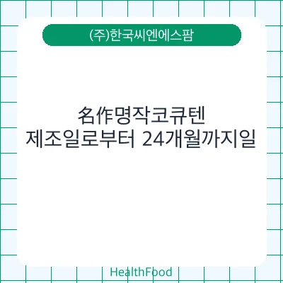 名作명작코큐텐