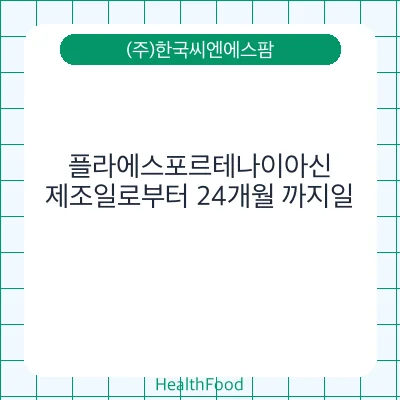 플라에스포르테나이아신