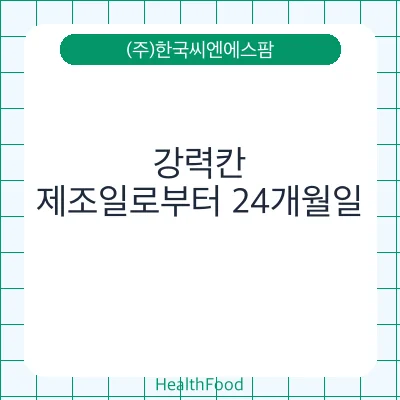 강력칸
