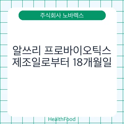 알쓰리 프로바이오틱스