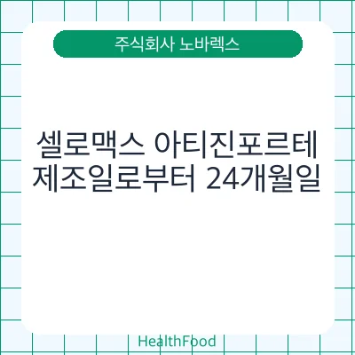 셀로맥스 아티진포르테