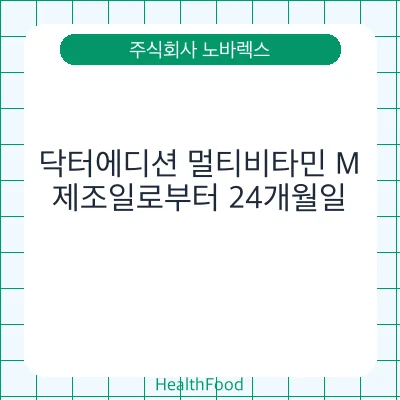 닥터에디션 멀티비타민 M