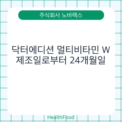 닥터에디션 멀티비타민 W