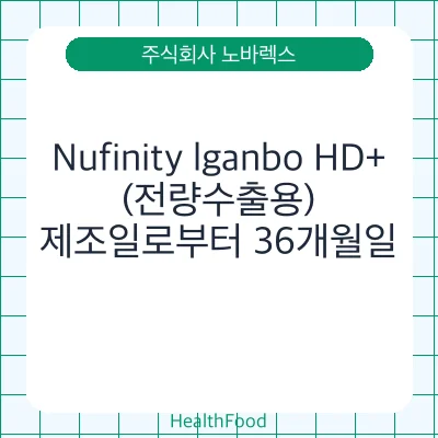 Nufinity lganbo HD+ (전량수출용)