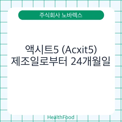 액시트5 (Acxit5)