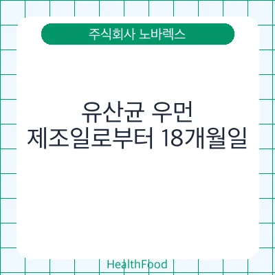 유산균 우먼