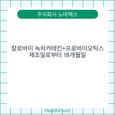 칼로바이 녹차카테킨+프로바이오틱스