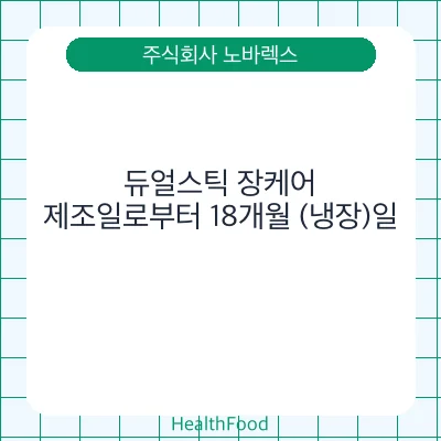 듀얼스틱 장케어