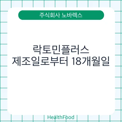 락토민플러스