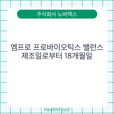엠프로 프로바이오틱스 밸런스