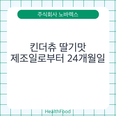킨더츄 딸기맛