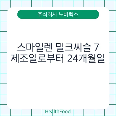 스마일렌 밀크씨슬 7