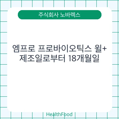 엠프로 프로바이오틱스 윌+