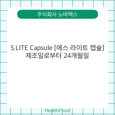 S.LITE Capsule [에스 라이트 캡슐]