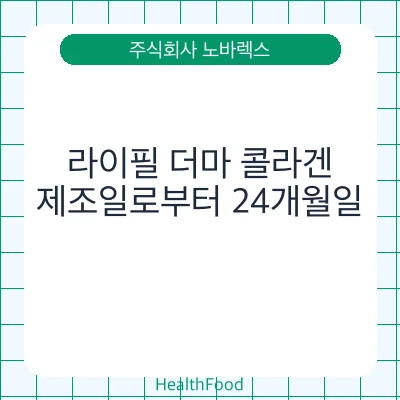 라이필 더마 콜라겐