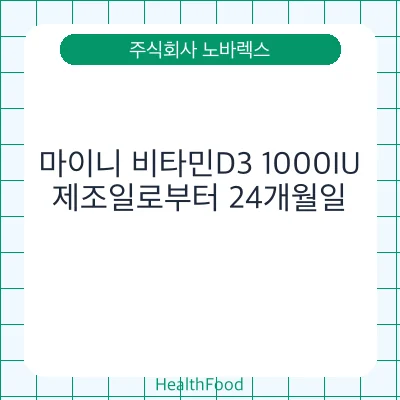마이니 비타민D3 1000IU