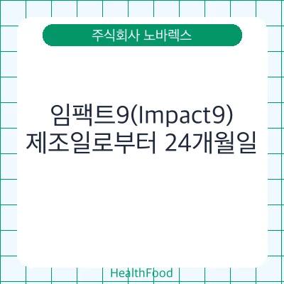 임팩트9(Impact9)