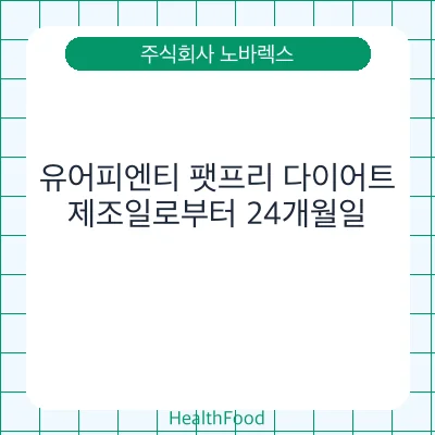 유어피엔티 팻프리 다이어트