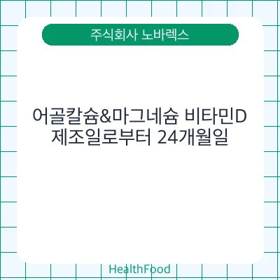 어골칼슘&마그네슘 비타민D