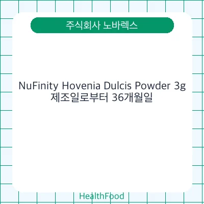 NuFinity Hovenia Dulcis Powder 3g